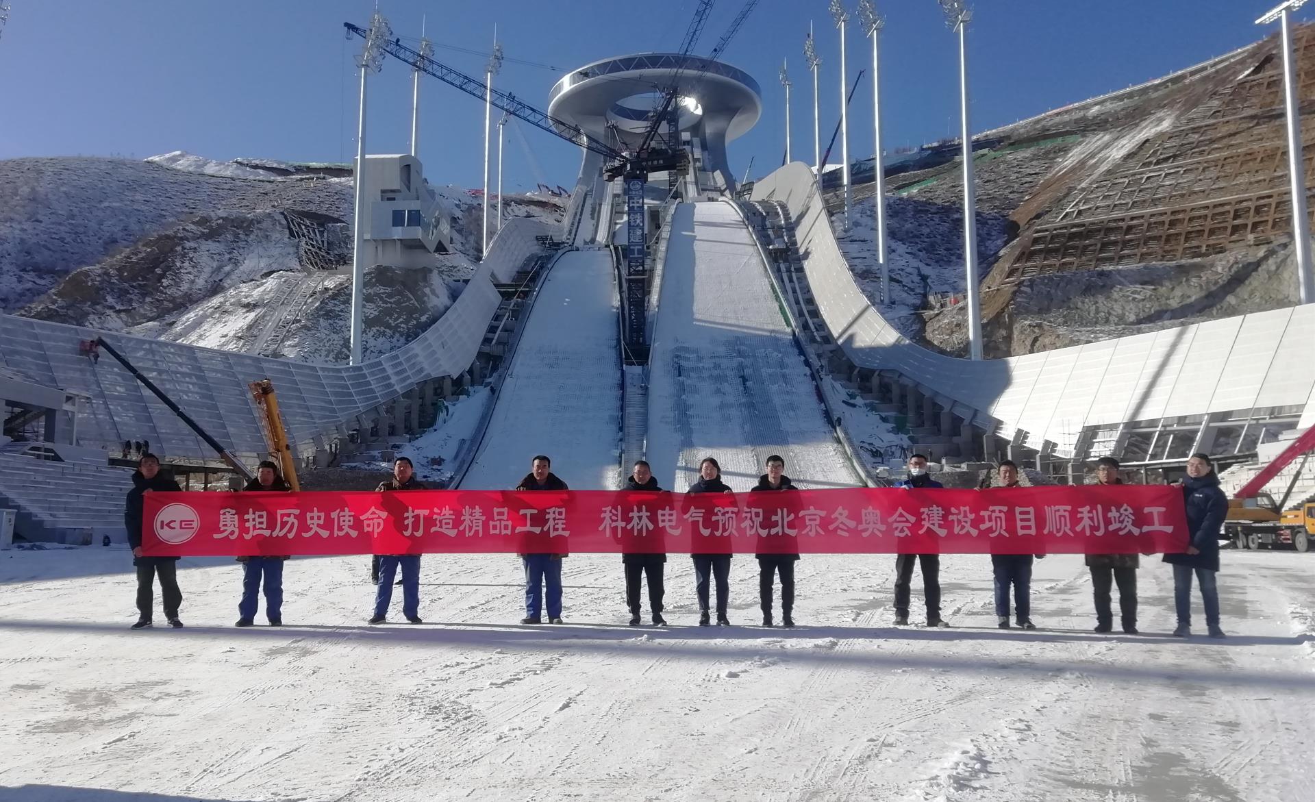 九五至尊VI电气北京2022冬奥电力保险工程