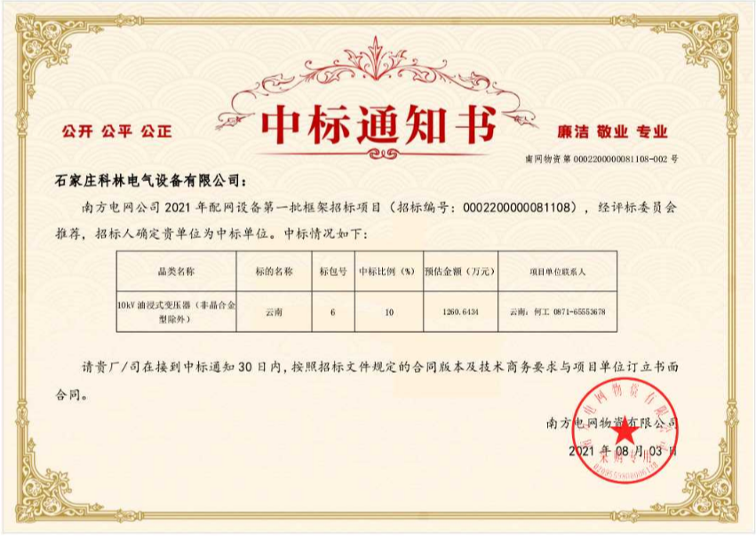 九五至尊VI电气云南强边固防变压器项目